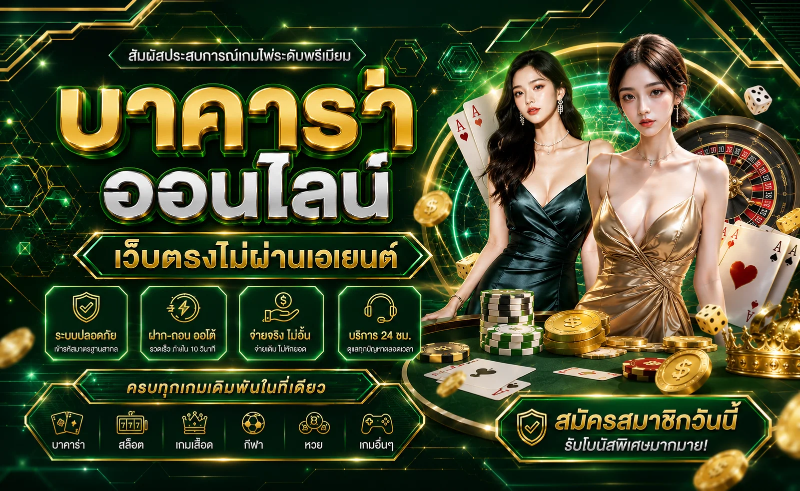 คาสิโนออนไลน์ หวยมีโชค บาคาร่า รูเล็ต ไฮโล ถ่ายทอดสด