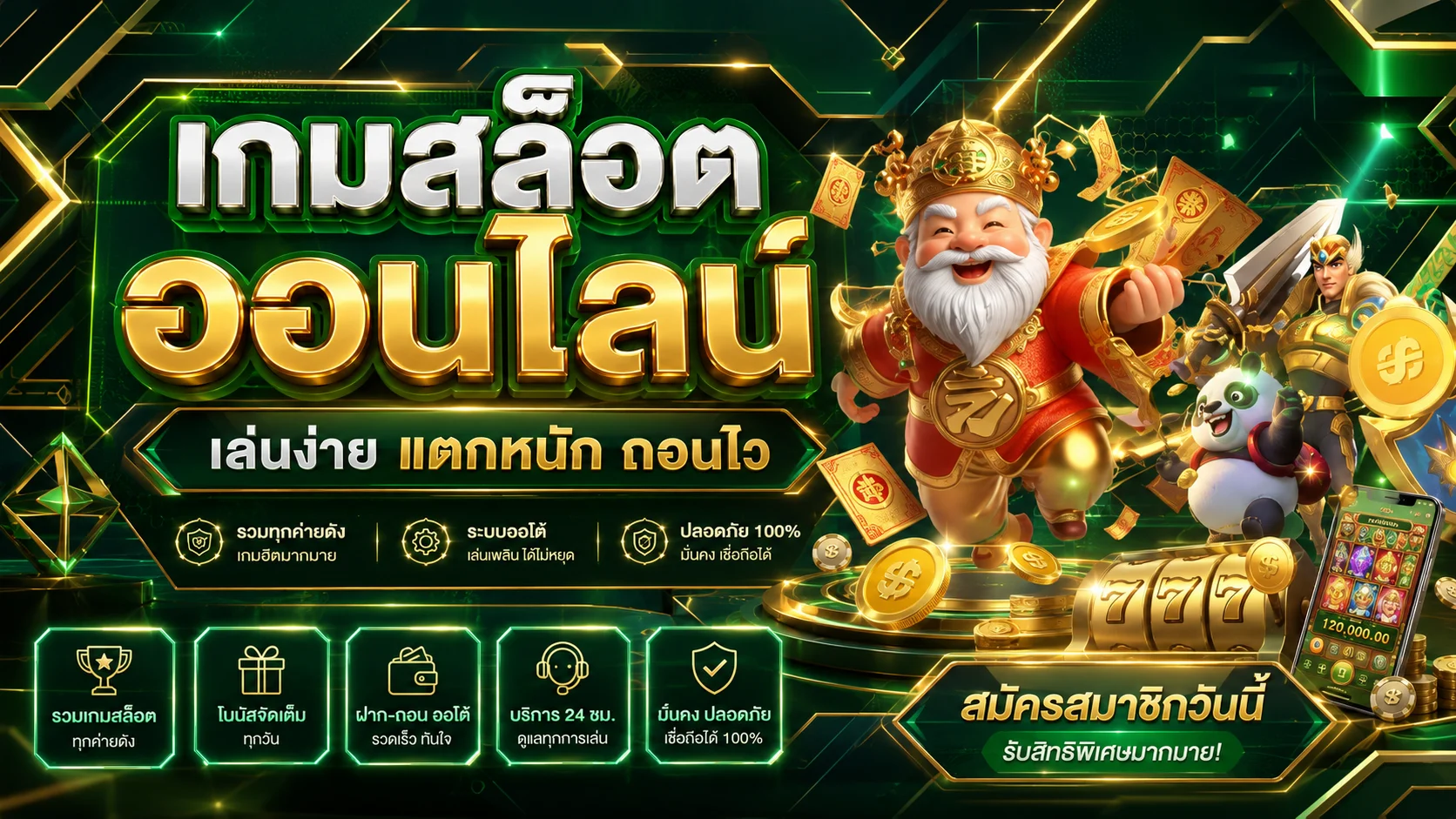 สล็อตออนไลน์ หวยมีโชค รวมเกมสล็อตทุกค่ายดัง