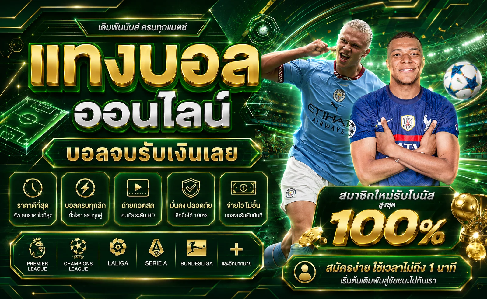 แทงบอลออนไลน์ หวยมีโชค บอลสเต็ป บอลเดี่ยว ราคาดี