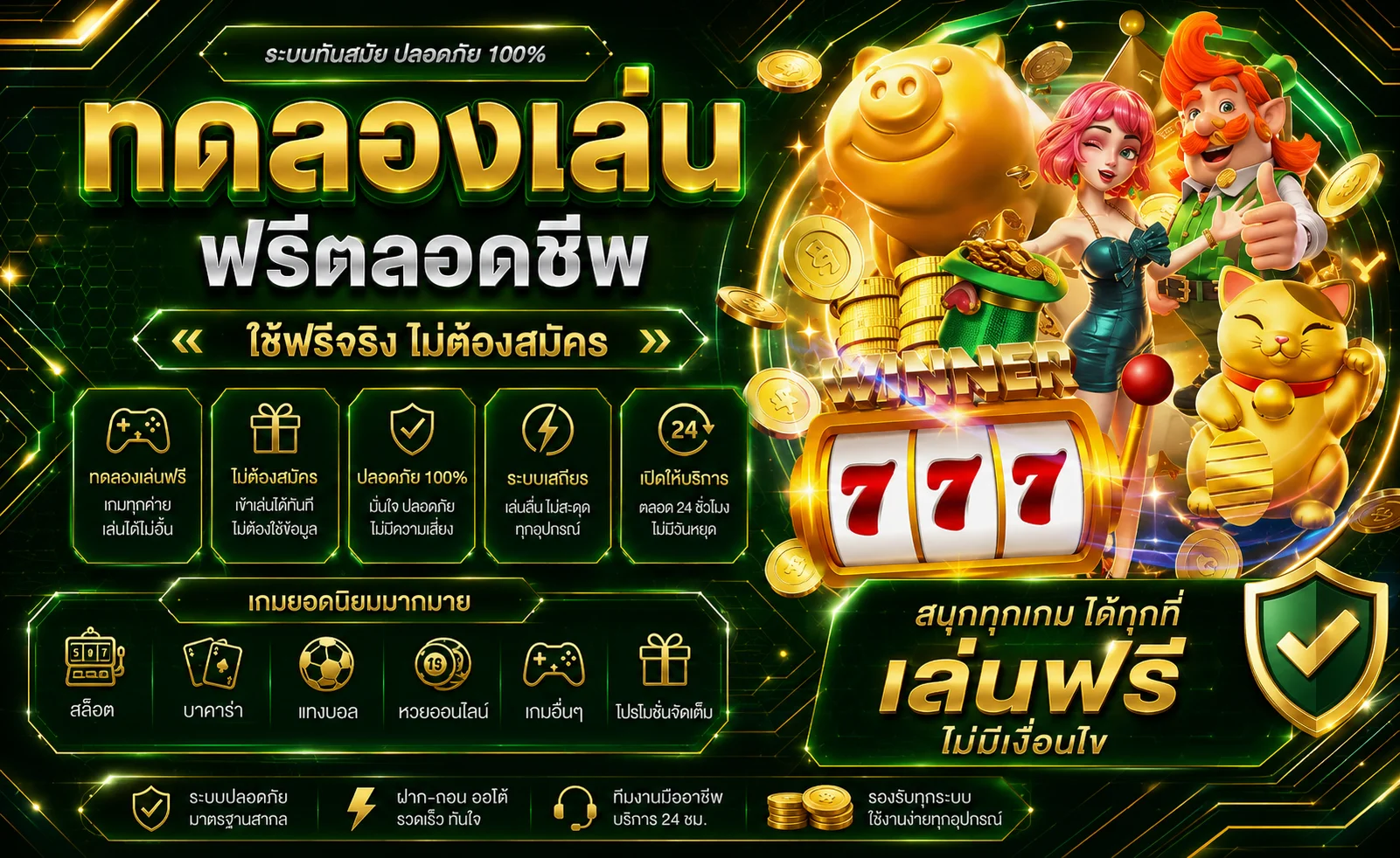 ทดลองเล่นสล็อตฟรีทุกค่ายบนเว็บหวยมีโชค